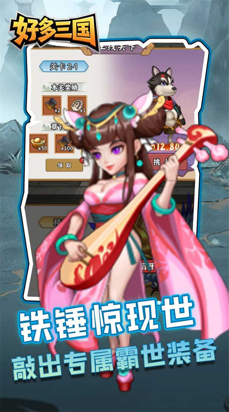 好多三国（0.1折一念逍遥）精简版