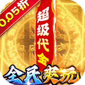 精灵物语（三国0.05折养老服）游戏
