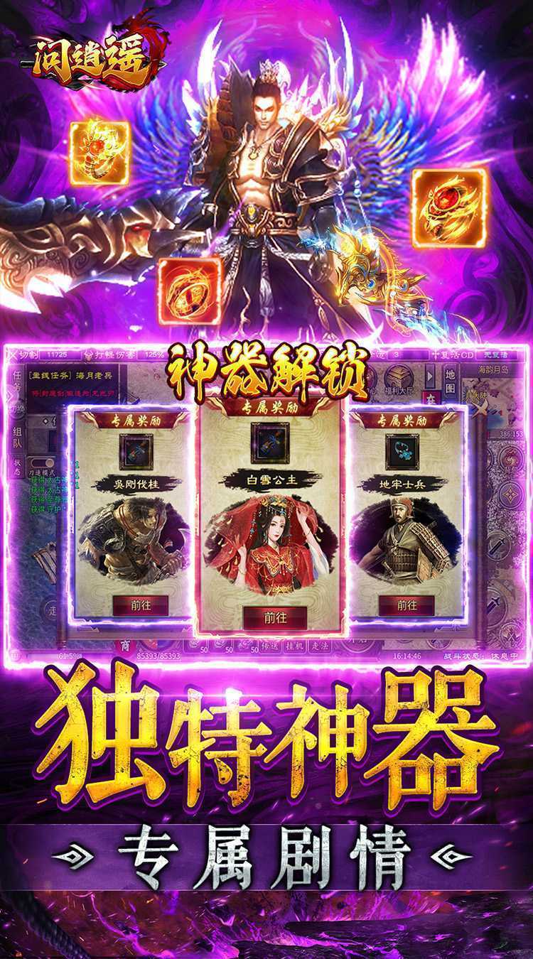 问逍遥（专属攻速透视）安卓版