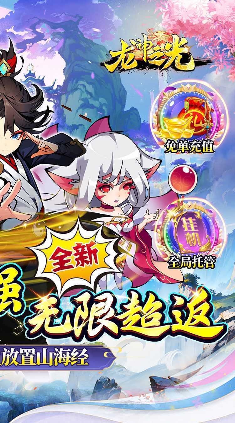 龙神之光（买断0.05折代金增强版）官方