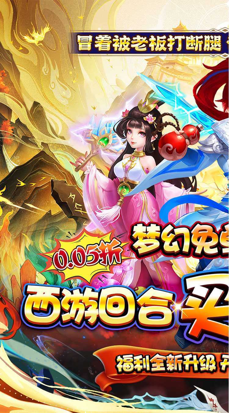 梦幻诸石官方版（0.05折买断超返版）手机版