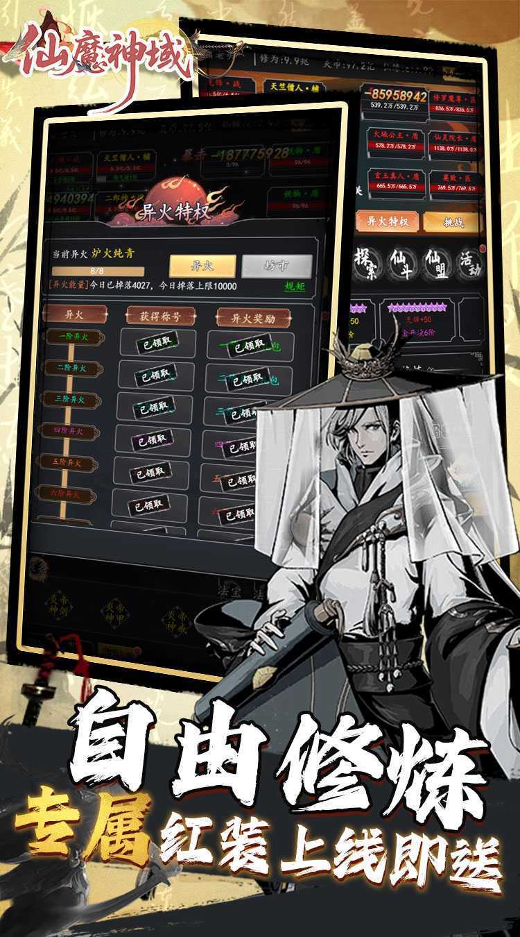 仙魔神域（异火修仙0.05折）安卓版