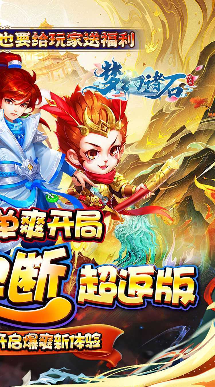 梦幻诸石官方版（0.05折买断超返版）手机版