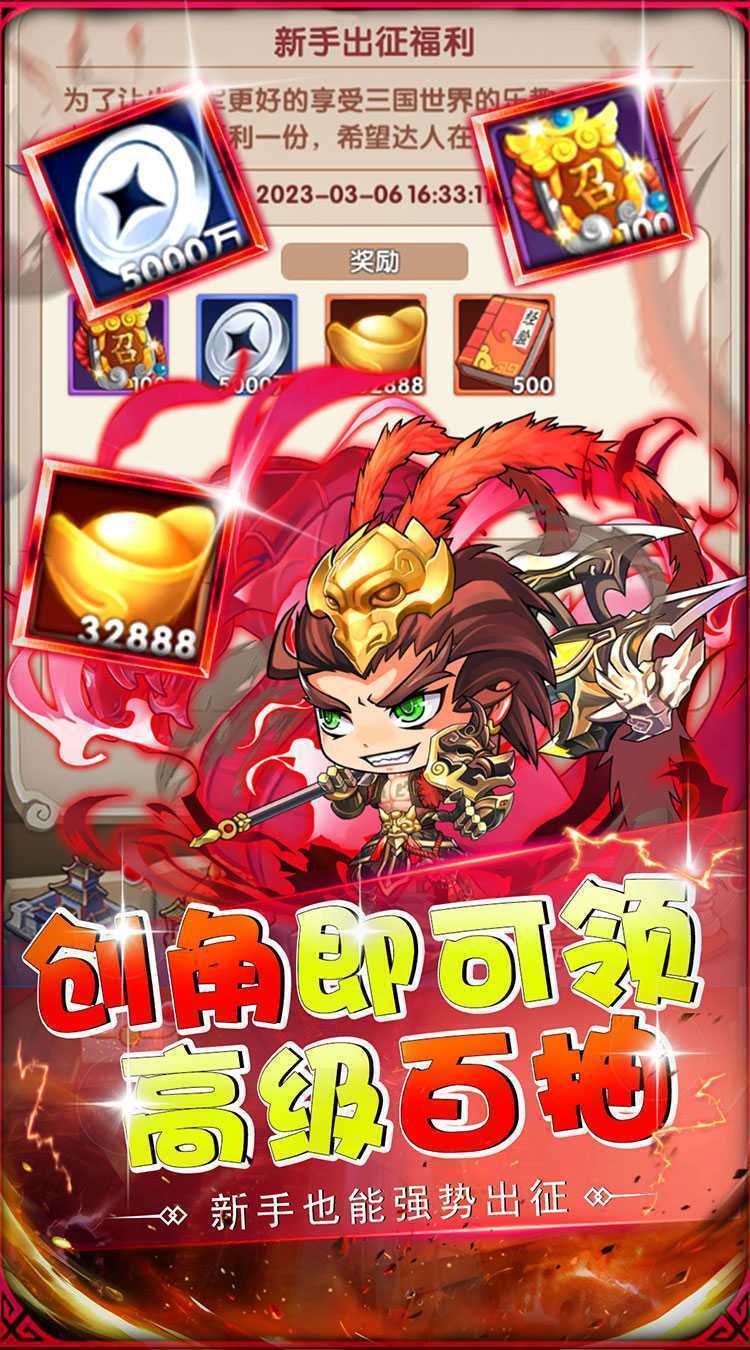 萌斗魏蜀吴（0.1折神魔三国）官方版