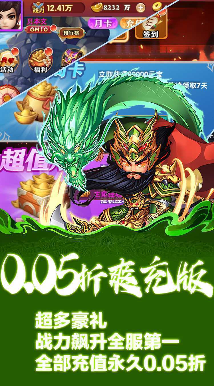 天下策（0.05折问鼎三国）中文版
