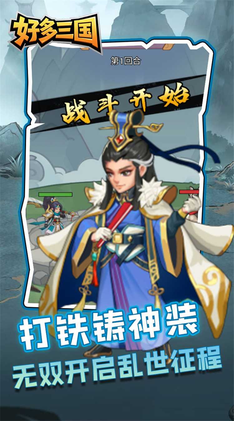 好多三国（0.1折一念逍遥）精简版