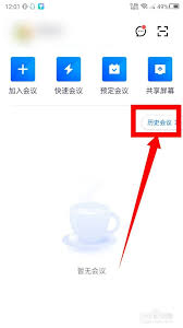 腾讯会议如何查看会议记录(腾讯会议如何查看预约的会议)