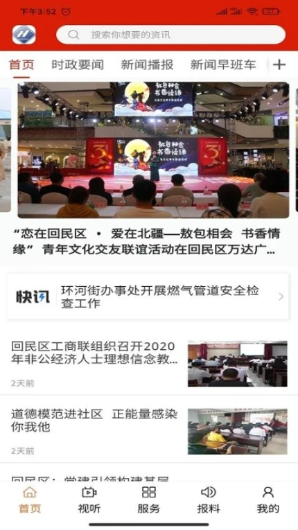 魅力回民区APPapp