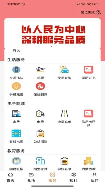 魅力回民区APPapp