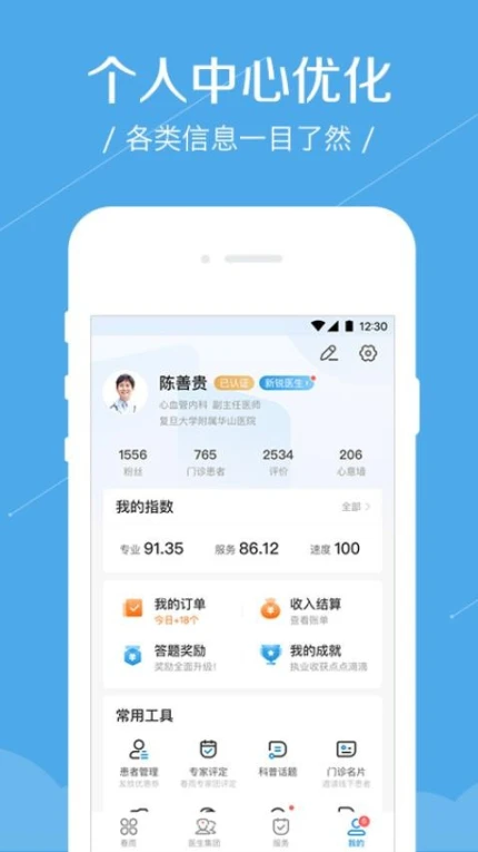 春雨诊所app最新版本