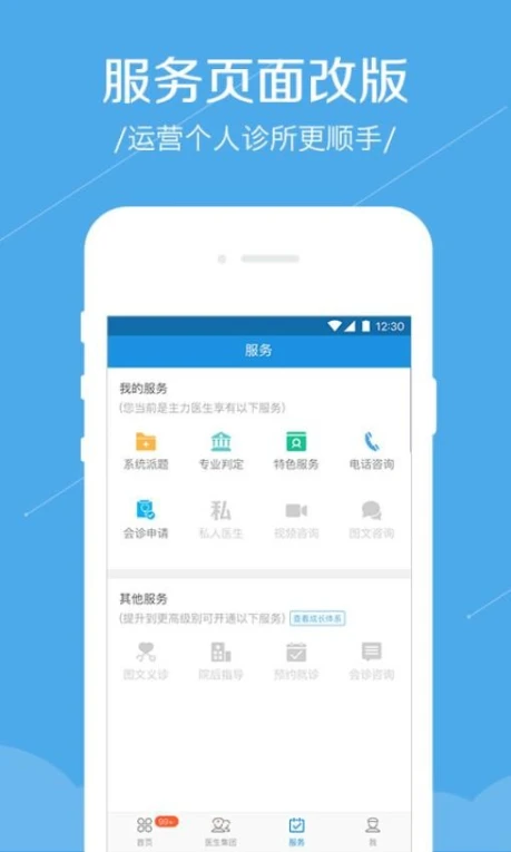 春雨诊所app最新版本