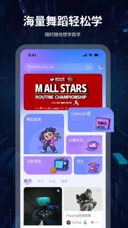 舞者世界版互通版
