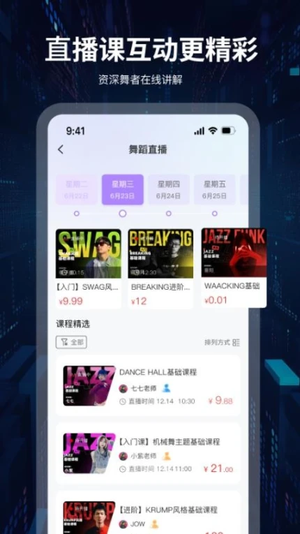 舞者世界版互通版
