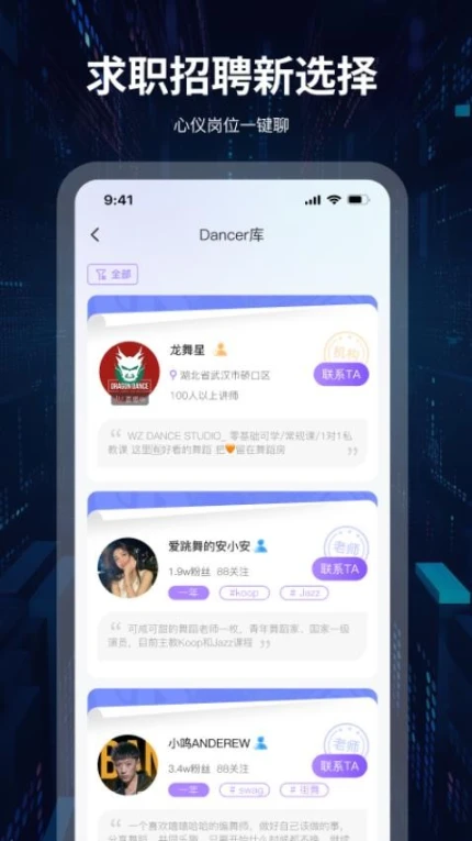舞者世界版互通版