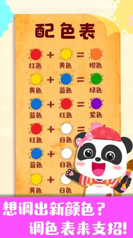 奇妙手工调色正版