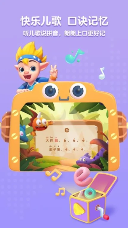 洪恩拼音极速版