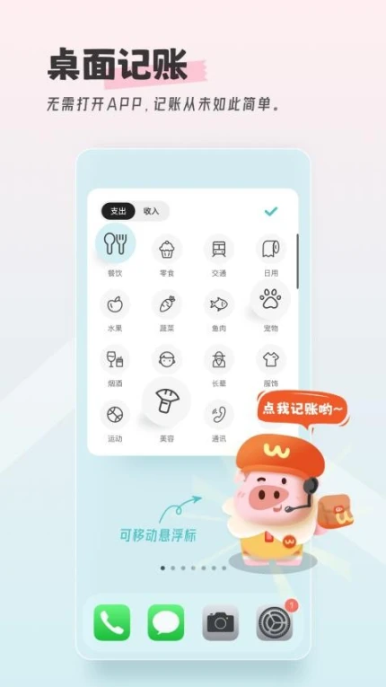 记账猪手机版最新版