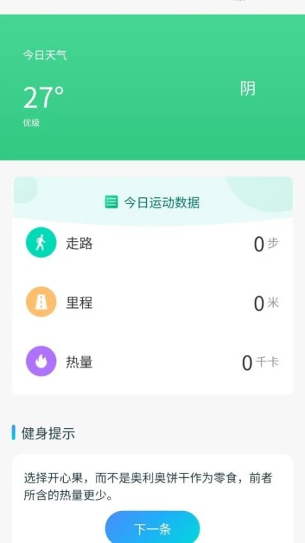 伙伴计步官网版极速版