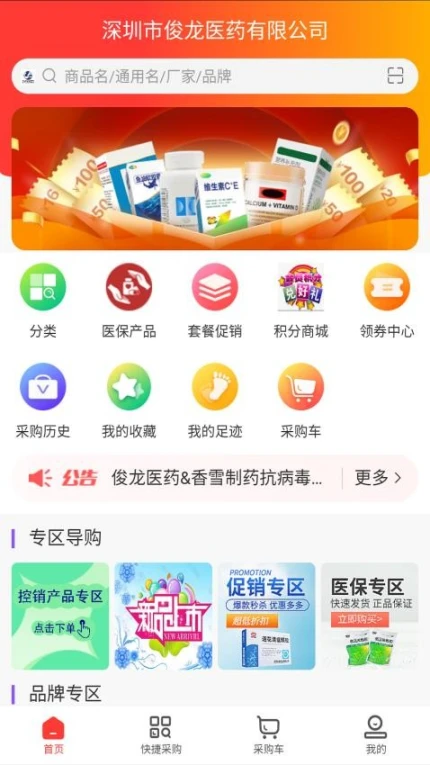 深圳俊龙医药APP最新版