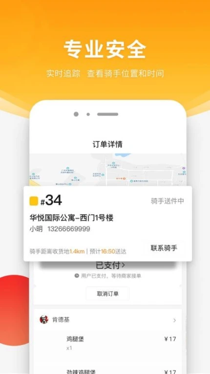 跑腿快车官网版极速版