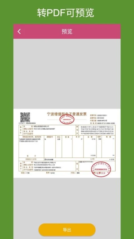 OFD转换助手正版