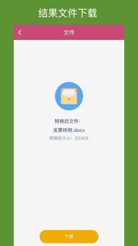 OFD转换助手正版