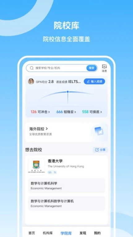 留学君app官服