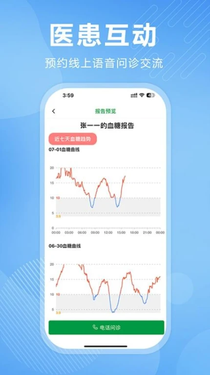 理糖宝医生端正版
