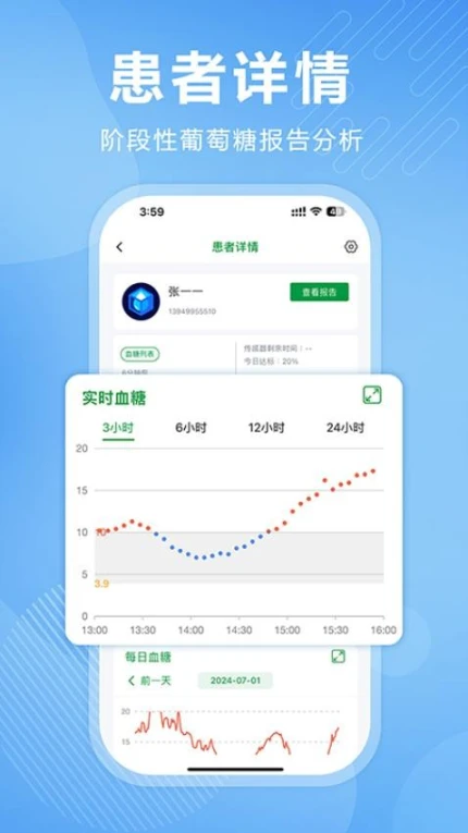 理糖宝医生端正版