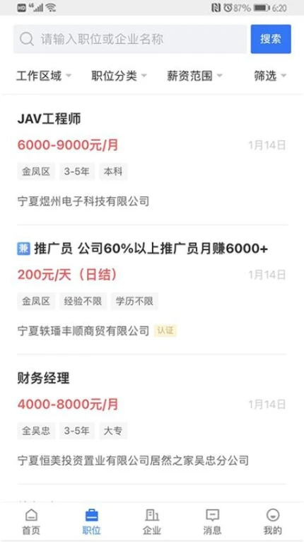 宁夏招聘app官方版