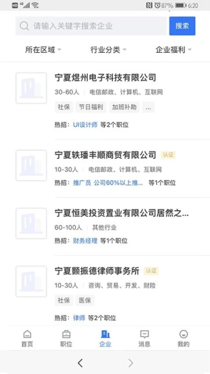 宁夏招聘app官方版