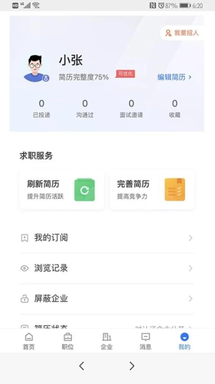 宁夏招聘app官方版