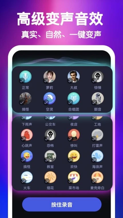 欢乐变声器手机版最新版本