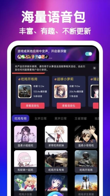 欢乐变声器手机版最新版本