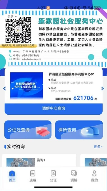 新家园法律服务官方版