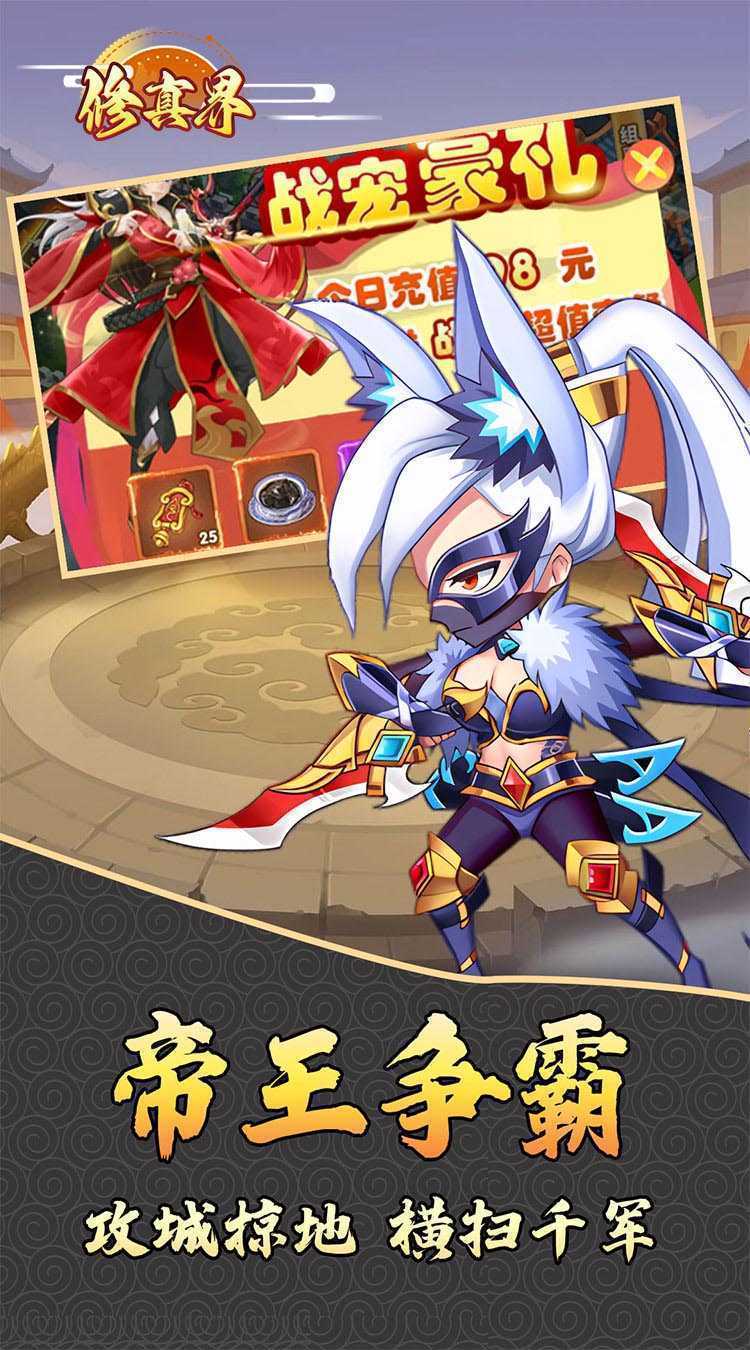 修真界（三国战神0.05折）中文版