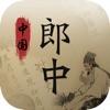 中国郎中ios版官方下载