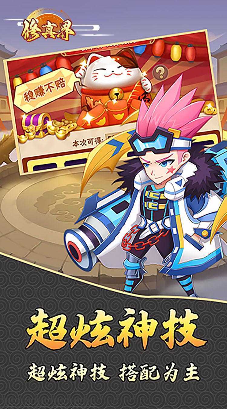 修真界（三国战神0.05折）中文版