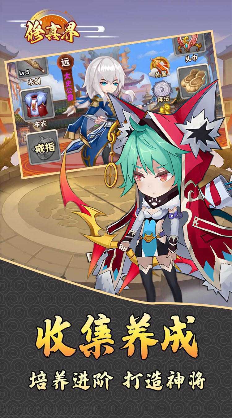 修真界（三国战神0.05折）中文版