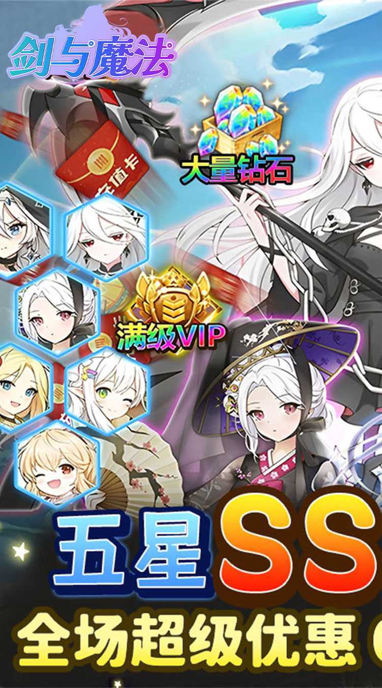 剑与魔法（0.05折送超强五星）最新版本