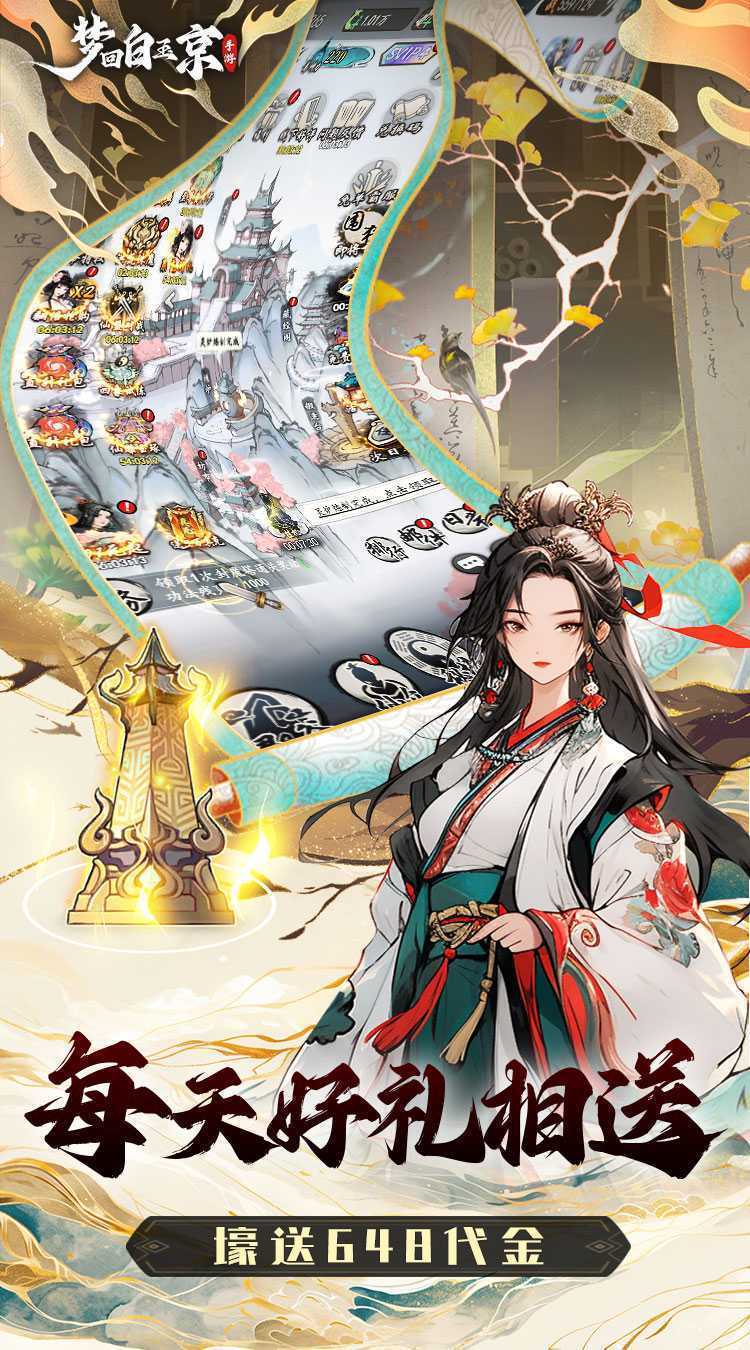 梦回白玉京（1折免费版）官方版