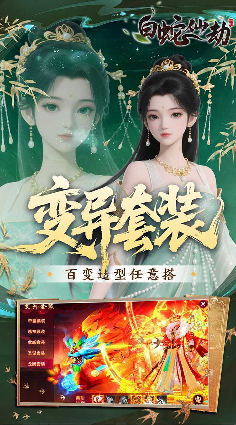 白蛇仙劫（0.05折洪荒仙境）最新