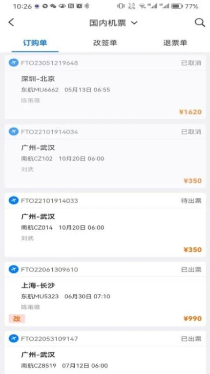 差旅服务版中文版