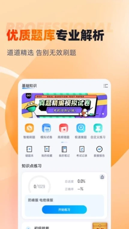 灭火救援员考试聚题库正版