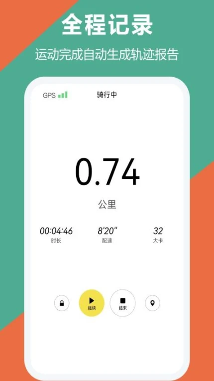 跑步器手机版精简版