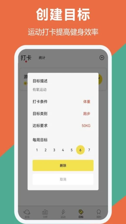 跑步器手机版精简版