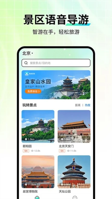 智游语音官网版移动版