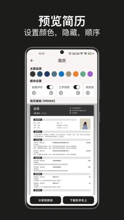 手机简历制作最新