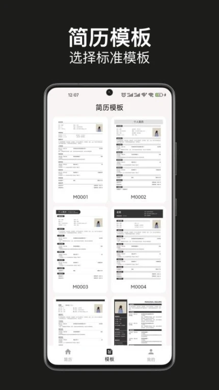 手机简历制作最新