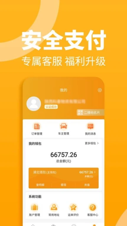 三行五货主端手机版游戏